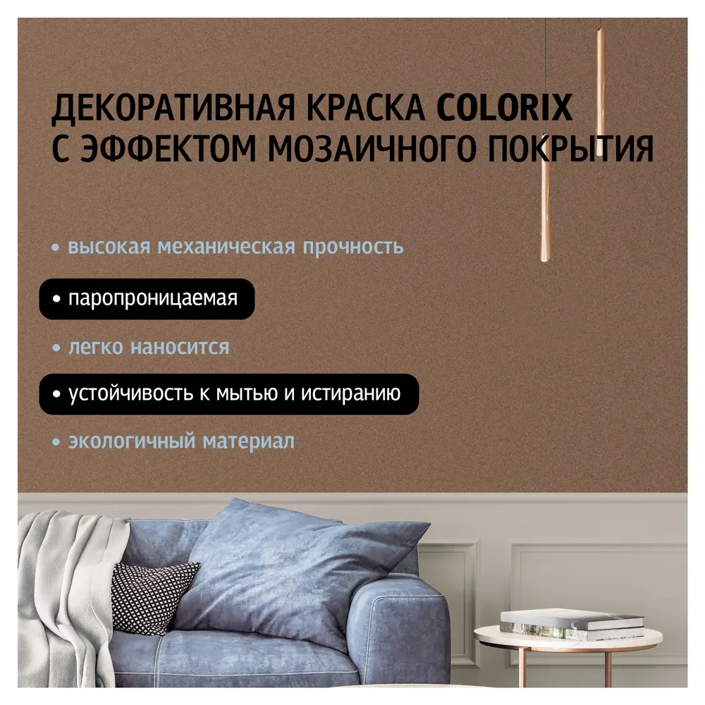 MAITRE DECO Colorix - декоративная краска с мозаичным эффектом для стен и потолков 83262260 STLM-0040010 - Вид №1
