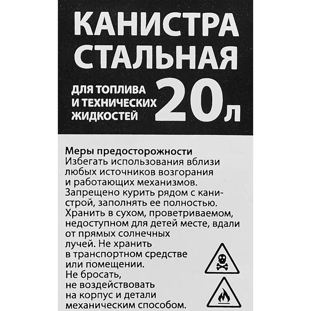 Канистра для топлива 53142 20 л металлическая Santreyd STLM-2048608 - Вид №4