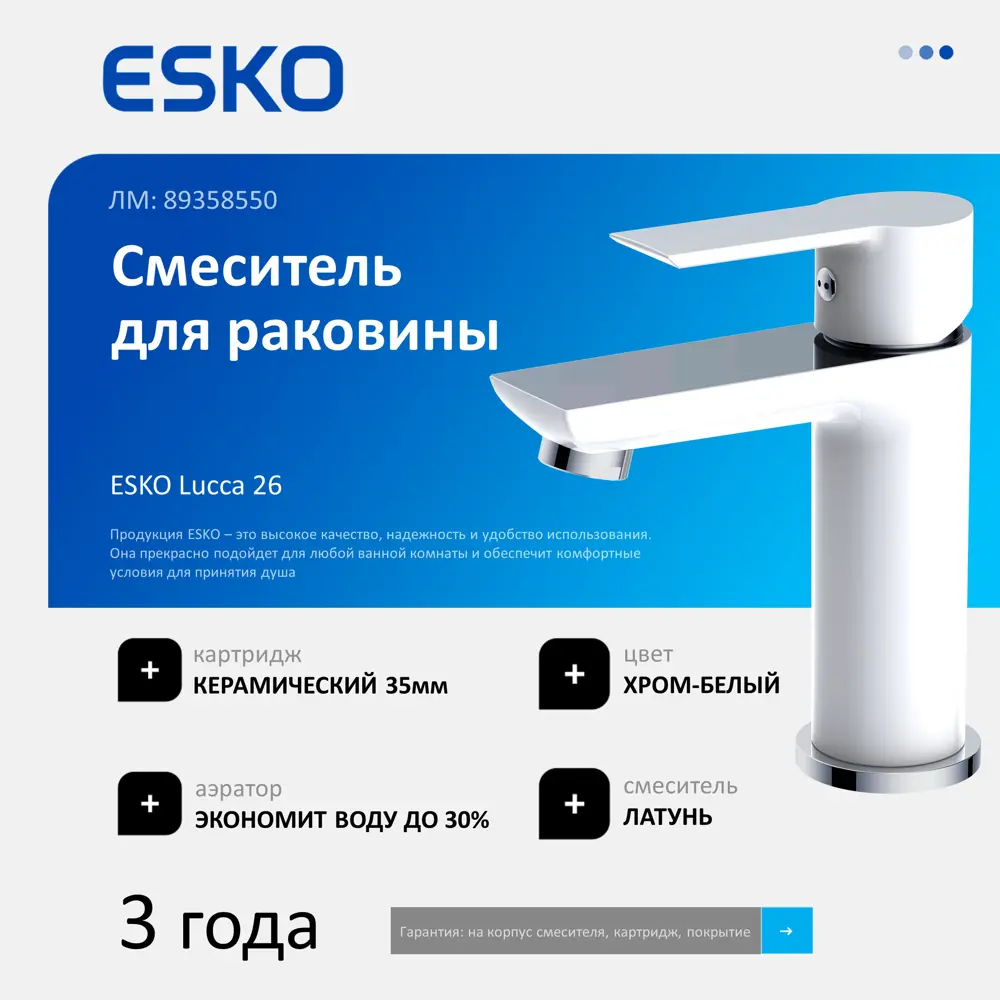 Смеситель ESKO Lucca для раковины — белый матовый с хромом 89358550 STLM-1517663 - Вид №1