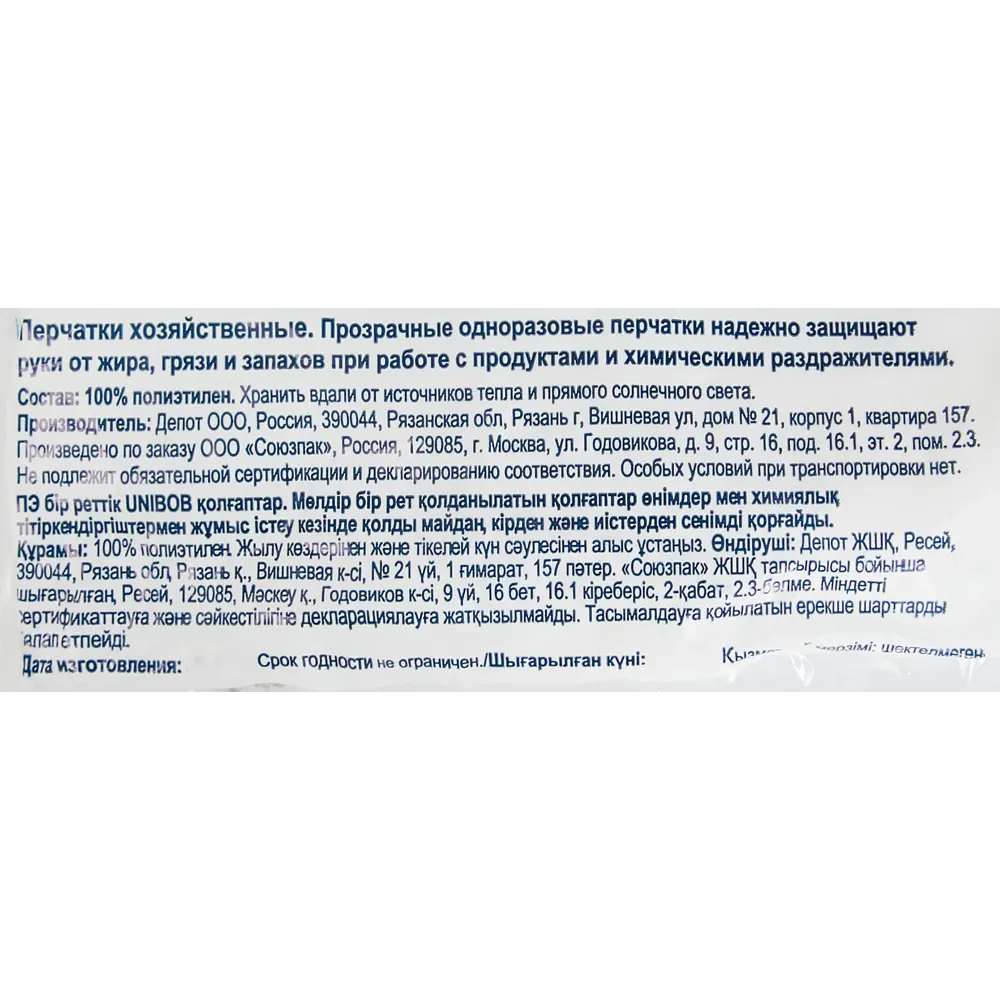 UNIBOB Одноразовые полиэтиленовые перчатки 100 шт - универсальная защита 16385312 STLM-0006822 - Вид №4