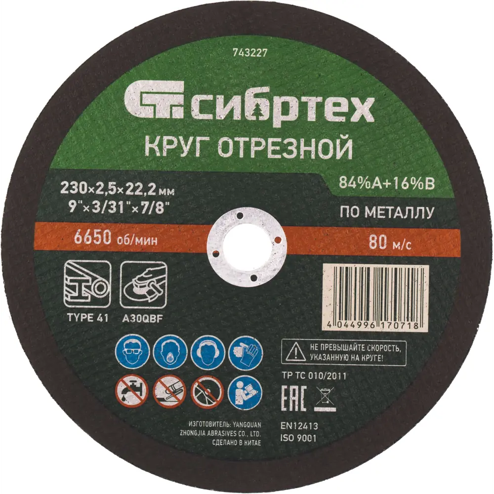 Диск отрезной Сибртех для резки металла 230 мм 88022841 STLM-1478971