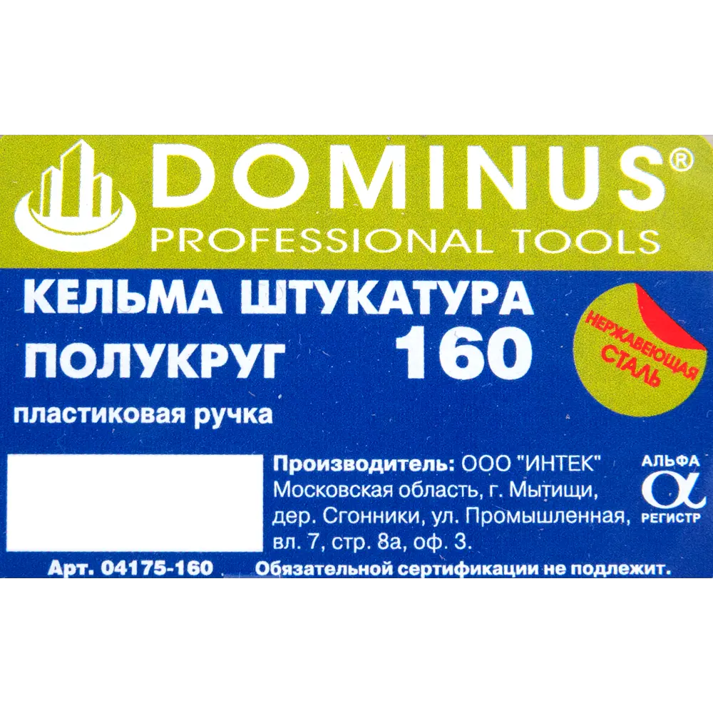 Кельма бетонщика полукруглая DOMINUS для точного нанесения растворов 82619849 STLM-0031922 - Вид №1