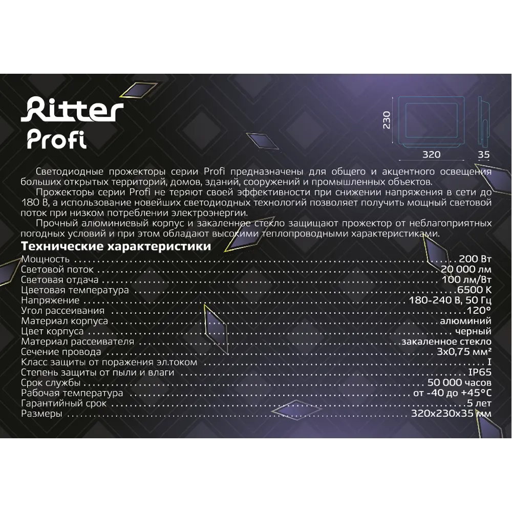 Уличный светодиодный прожектор Ritter Profi 200Вт для мощного освещения территорий 83986901 STLM-0045885 - Вид №10