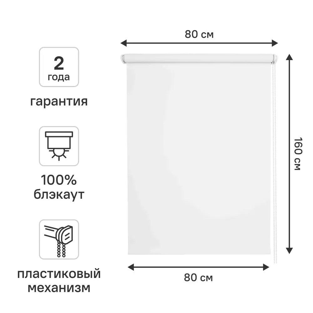 Штора рулонная блэкаут KREAFORTA Vorga 80x160 см белая STLM-2029725