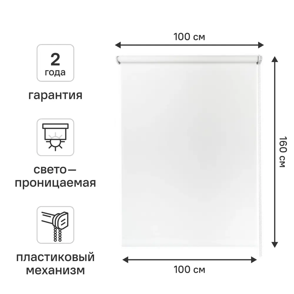 Штора рулонная KREAFORTA Oka 100x160 см белая ОКА STLM-2191026