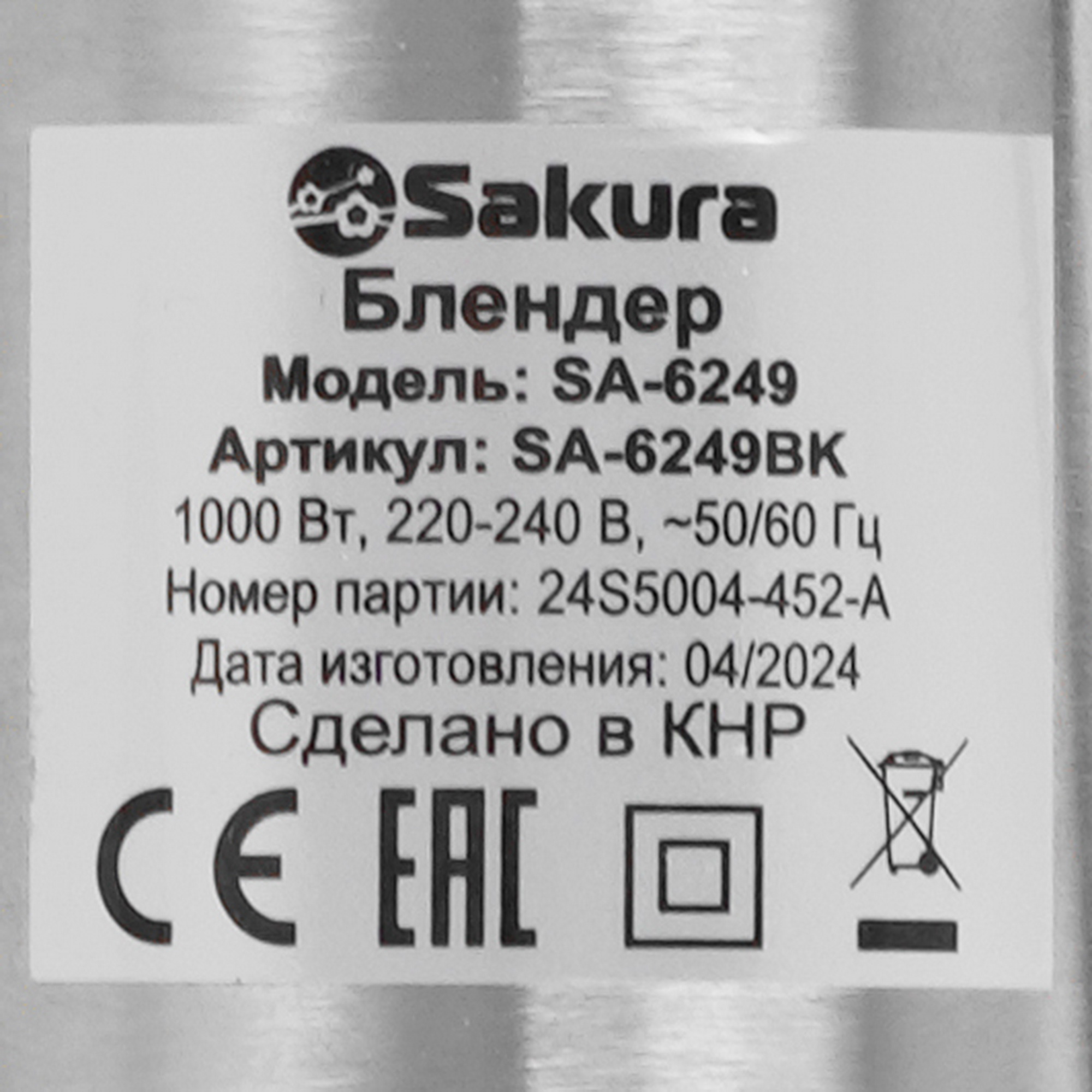 9178669 Блендер погружной Sakura SA-6249BK черный STDN-0146779 - Вид №4