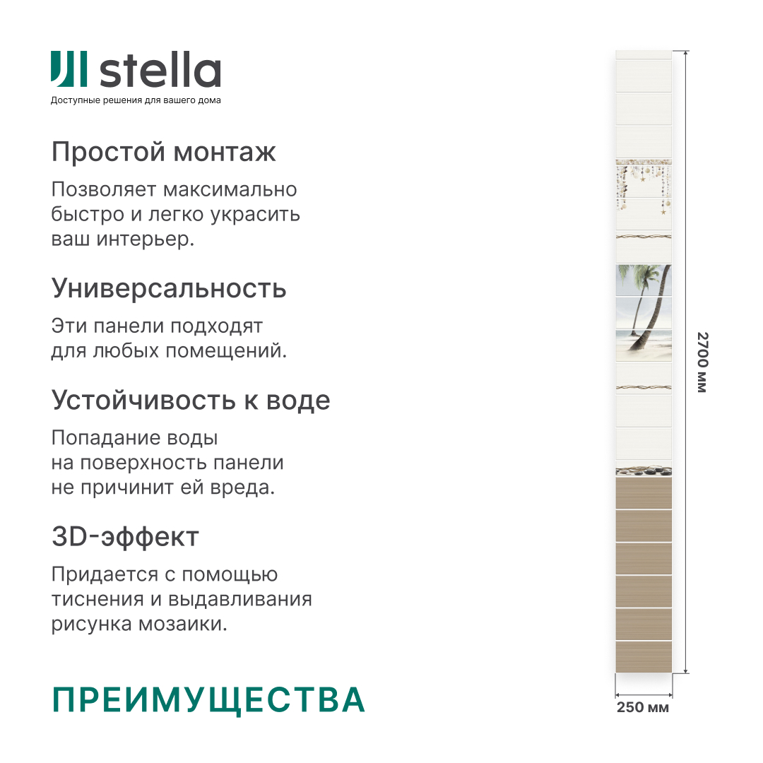 Панель пласт. "Новита" Мальдивы Пальма (Узор) 2,7*0,25 АКВАТОН Novita STSR-403 - Вид №7