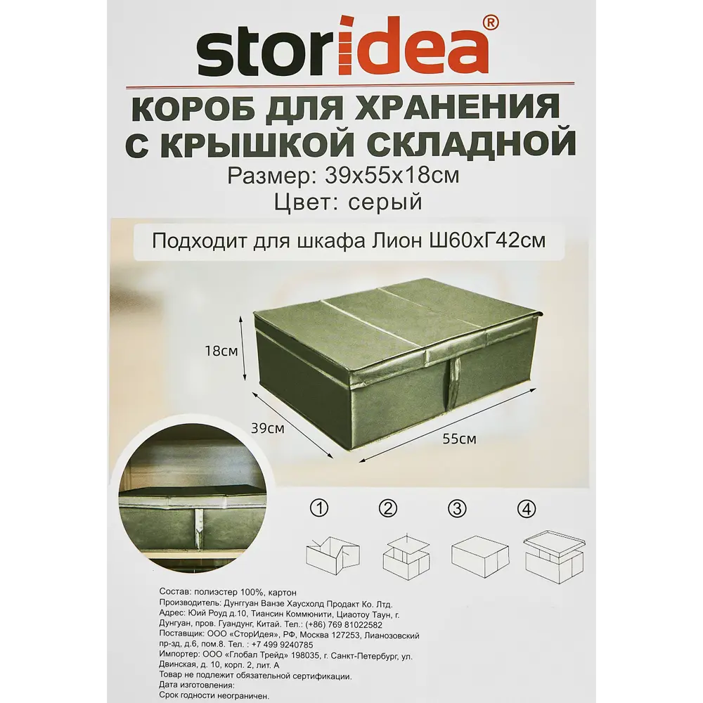 Santreyd — Складной короб для хранения с крышкой, серый 85817680 STLM-1089024 - Вид №7