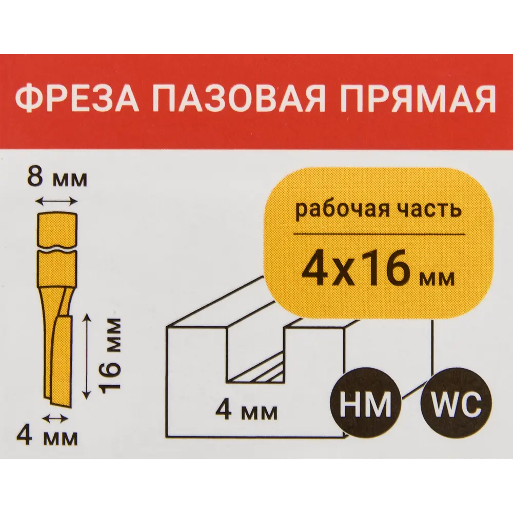 Фреза по дереву пазовая прямая 553313 4x16 мм хвостовик 8 мм Santreyd STLM-2120516 - Вид №4
