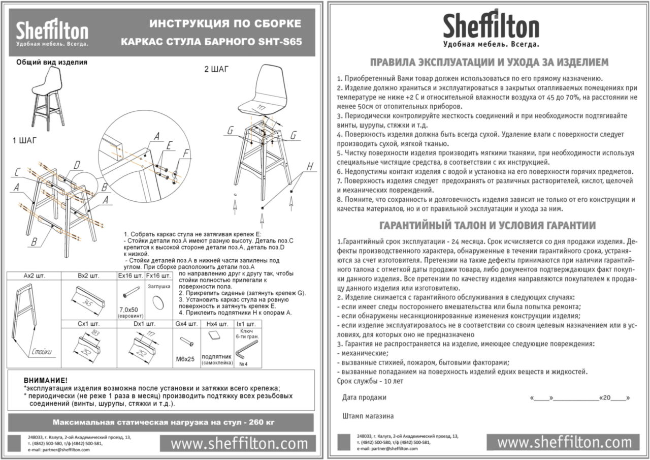 Стул барный SHT-ST19/S65 черный Santreyd  - Вид №4