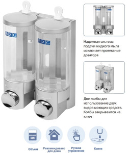 BXG SD-2006C - диспенсер для мыла сдвоенный BXG