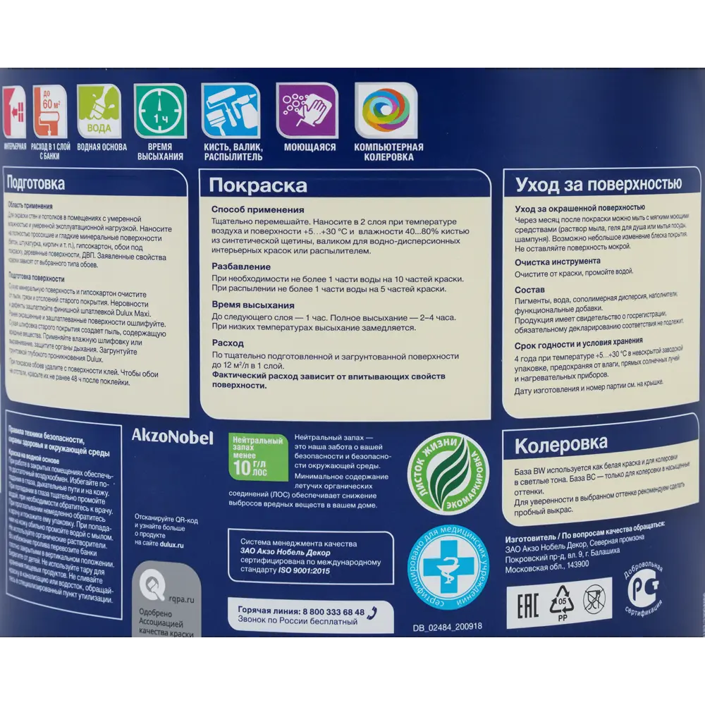 Краска для колеровки латексная Dulux Classic Colour прозрачная база BC 4.5 л STLM-2148079 - Вид №3