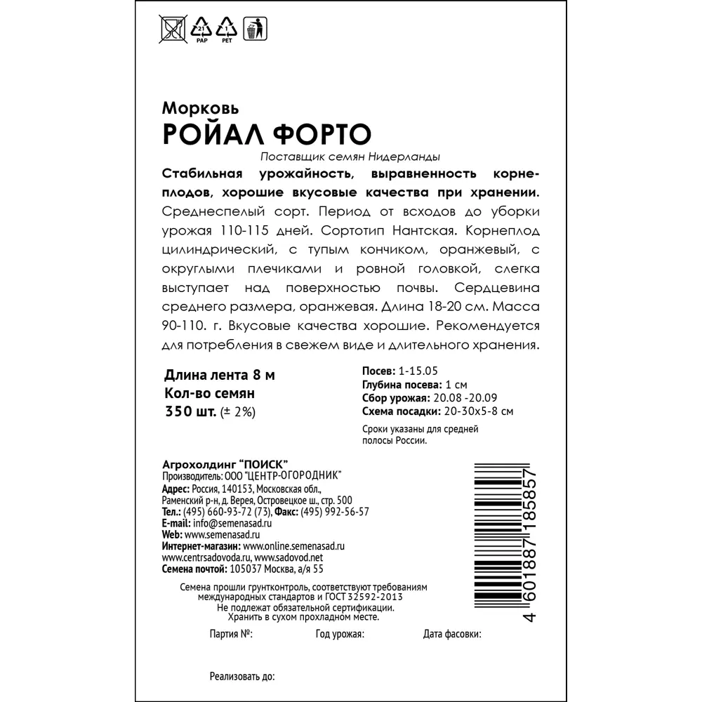 Семена моркови Ройал Форто 89401073 ПОИСК STLM-1569042 - Вид №1