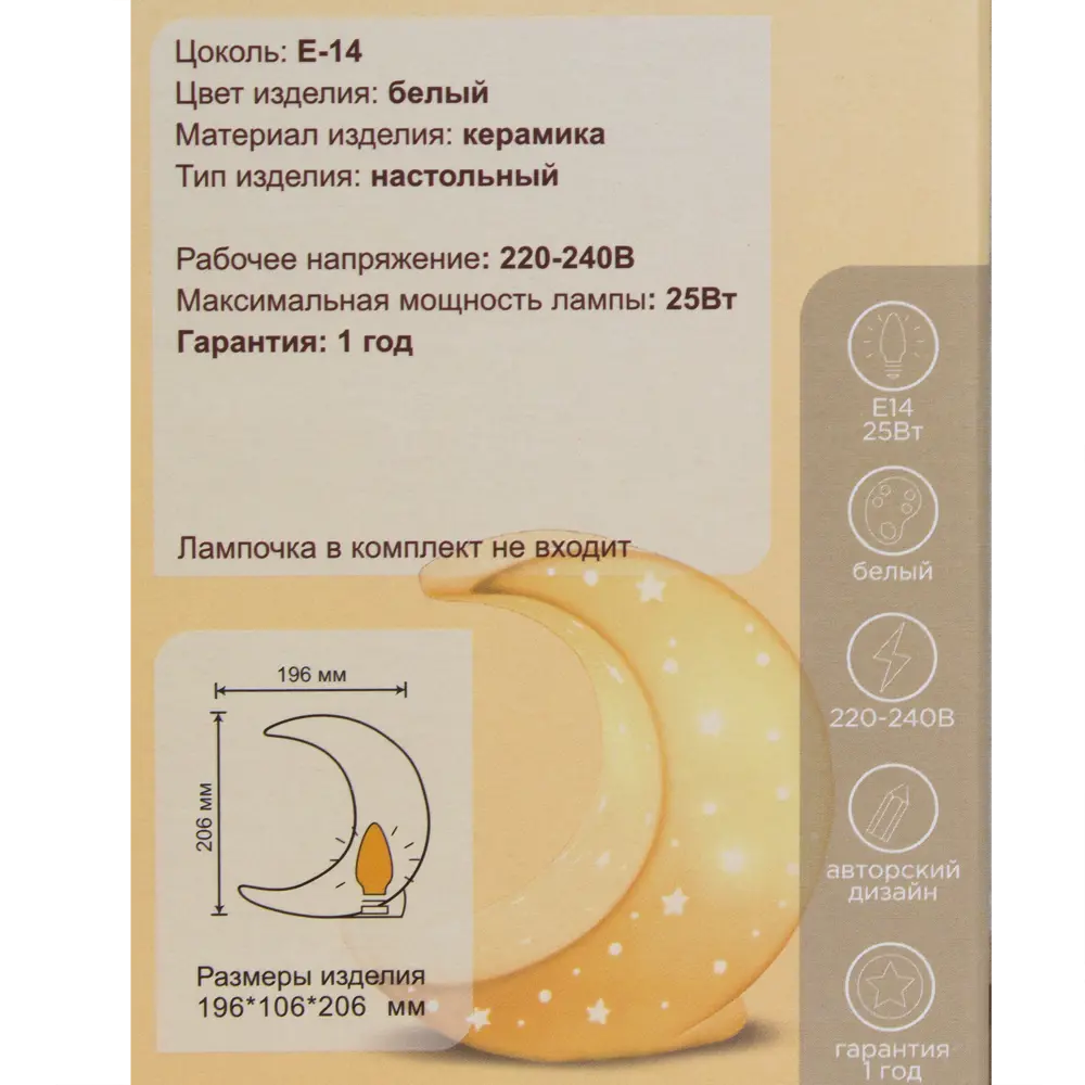 Декоративный светильник «Месяц» APEYRON STLM-2168714 - Вид №3