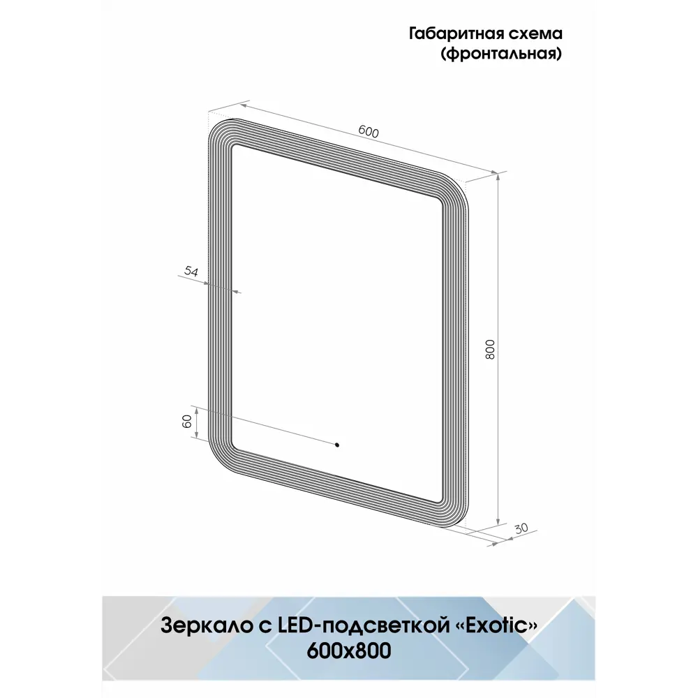 Зеркало для ванной Exotic с подсветкой 60x80 см Santreyd STLM-2084393 - Вид №10