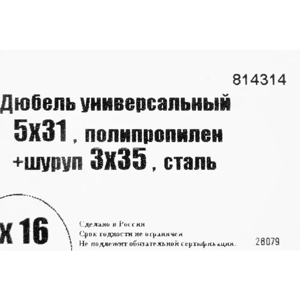 Дюбель универсальный с саморезом Ш3х35 мм полипропилен 16 шт НЕВСКИЙ КРЕПЕЖ STLM-2099649 - Вид №5