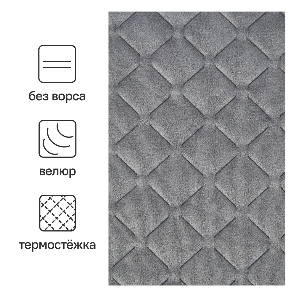 Покрывало Velvet 200x220 см полиэстер цвет серый Santreyd STLM-2132100 - Вид №1