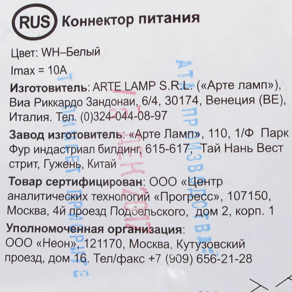 Адаптер для подключения любого светильника к трековой системе, цвет белый 18710705 STLM-2177752 Arte Lamp  - Вид №4