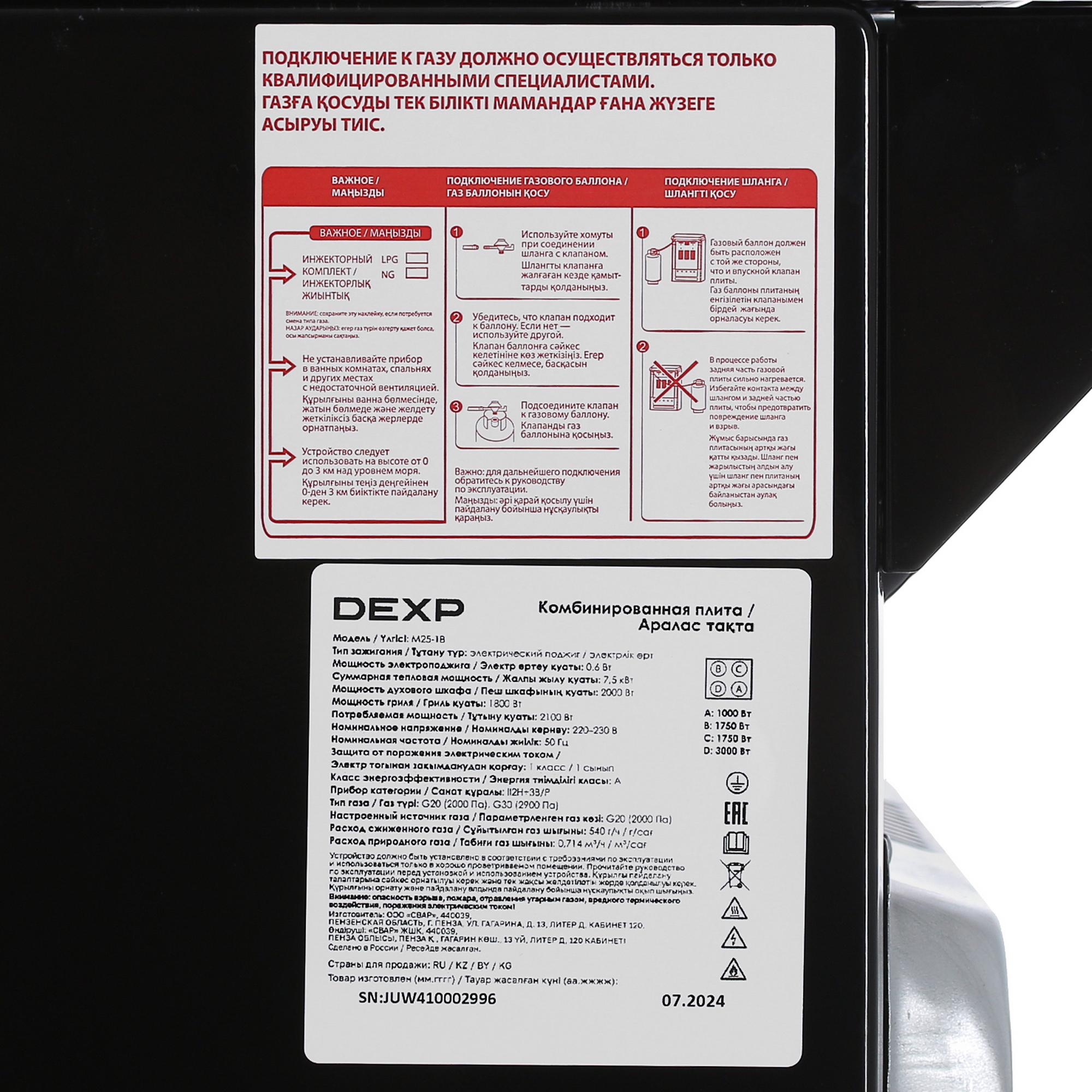 9082372 Комбинированная плита DEXP M25-1B черный STDN-0014817 - Вид №9