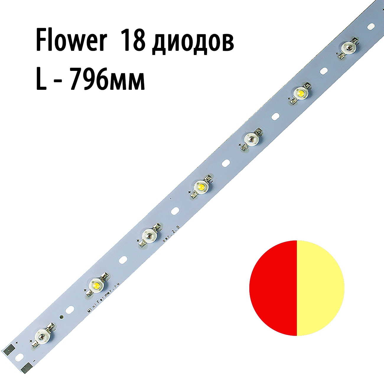 1449 Модуль линейный 18x3 Ватт 796 мм Цветонос LAB.Space 