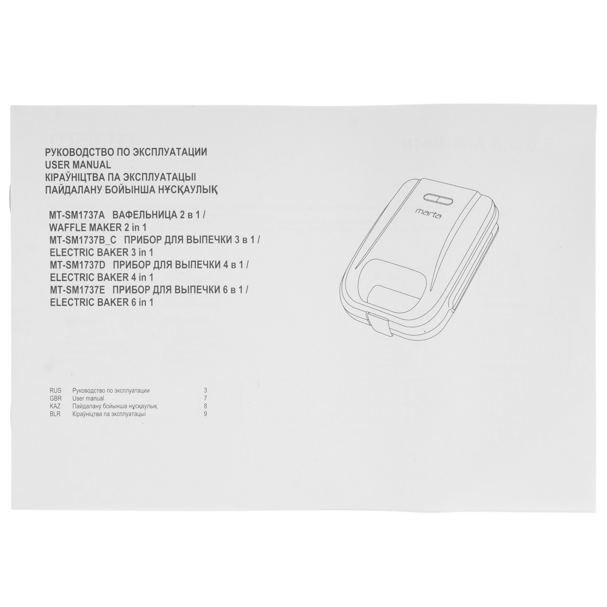 9148445 Вафельница Marta MT-SM1737A розовый STDN-0060913 - Вид №6