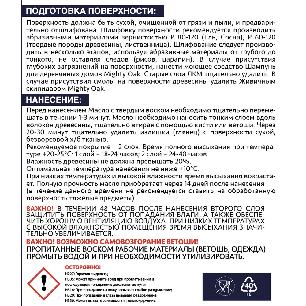 Масло с твердым воском MIGHTY OAK для защиты дерева 82767820 STLM-0035726 - Вид №3