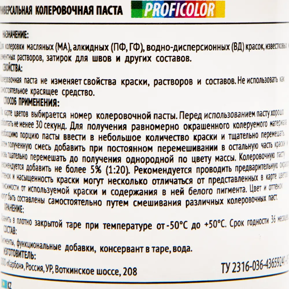 Колеровочная паста Profilux №1 100 гр цвет лимон STLM-2037581 - Вид №2