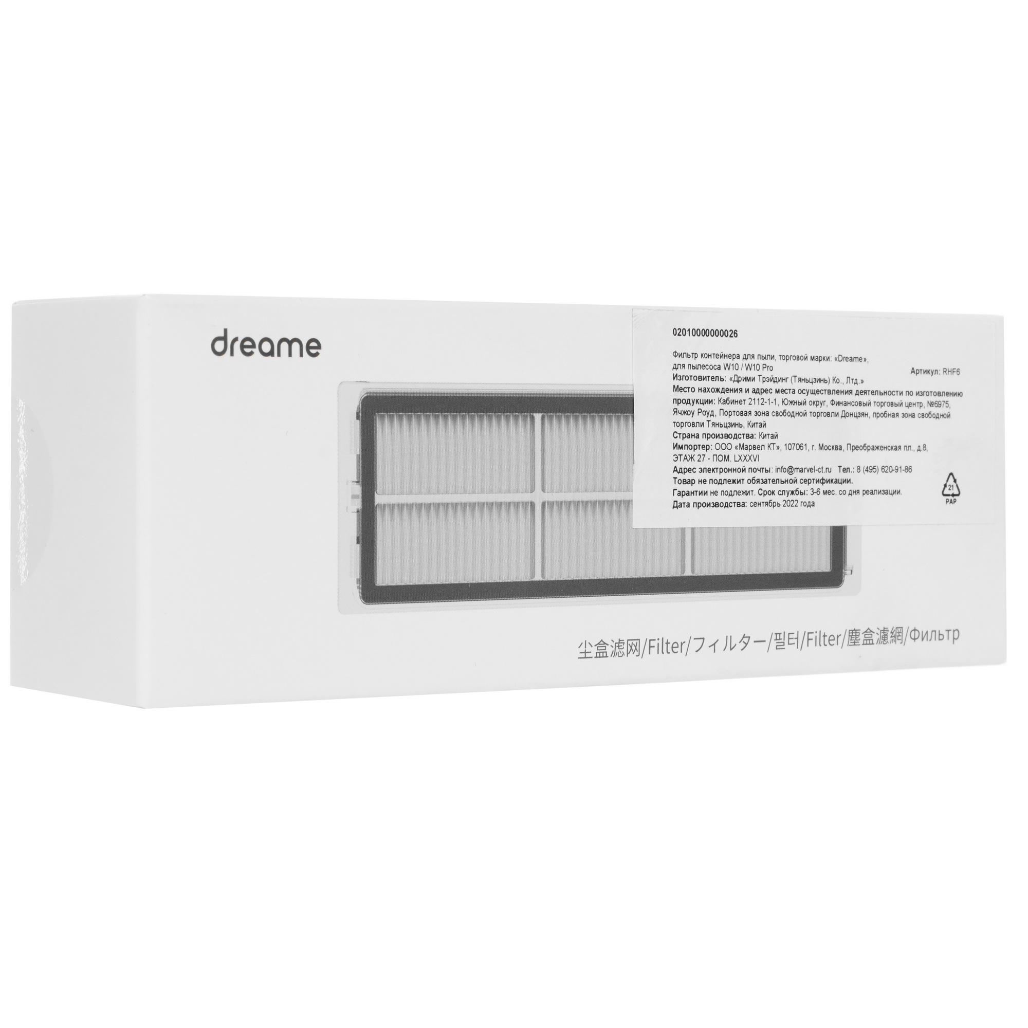 5085239 Фильтр HEPA Dreame RHF6 STDN-0048105 - Вид №3