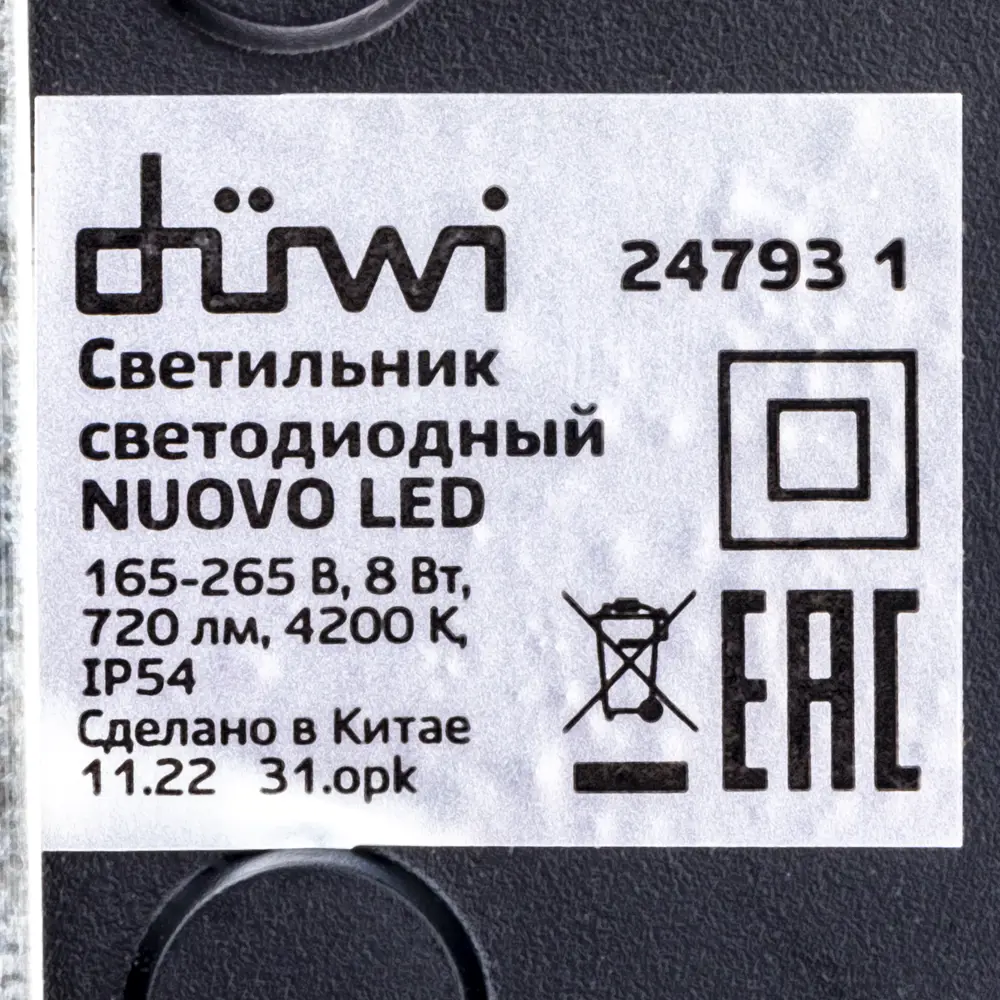 Светильник настенный светодиодный уличный Duwi «Nuovo» 24793 1 IP54 цвет черный STLM-2154311 - Вид №8