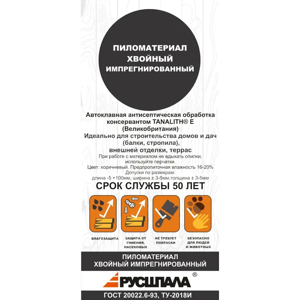 Планкен импрегнированный 20x90x3000 мм хвоя прямой с фаской угла РУСШПАЛА STLM-2027848 - Вид №4