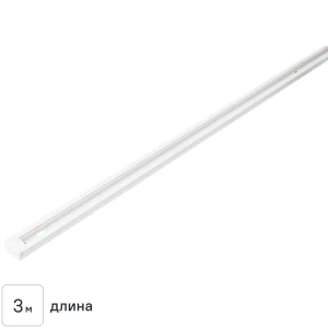 Трековый шинопровод Arte Lamp Accs 3 м для современного освещения 89389667