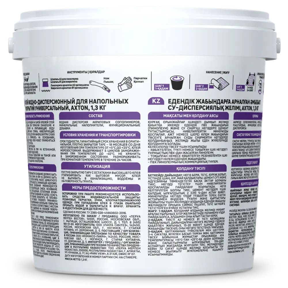 Универсальный клей Axton для напольных покрытий 1.3 кг 86922470 STLM-0072443 - Вид №1