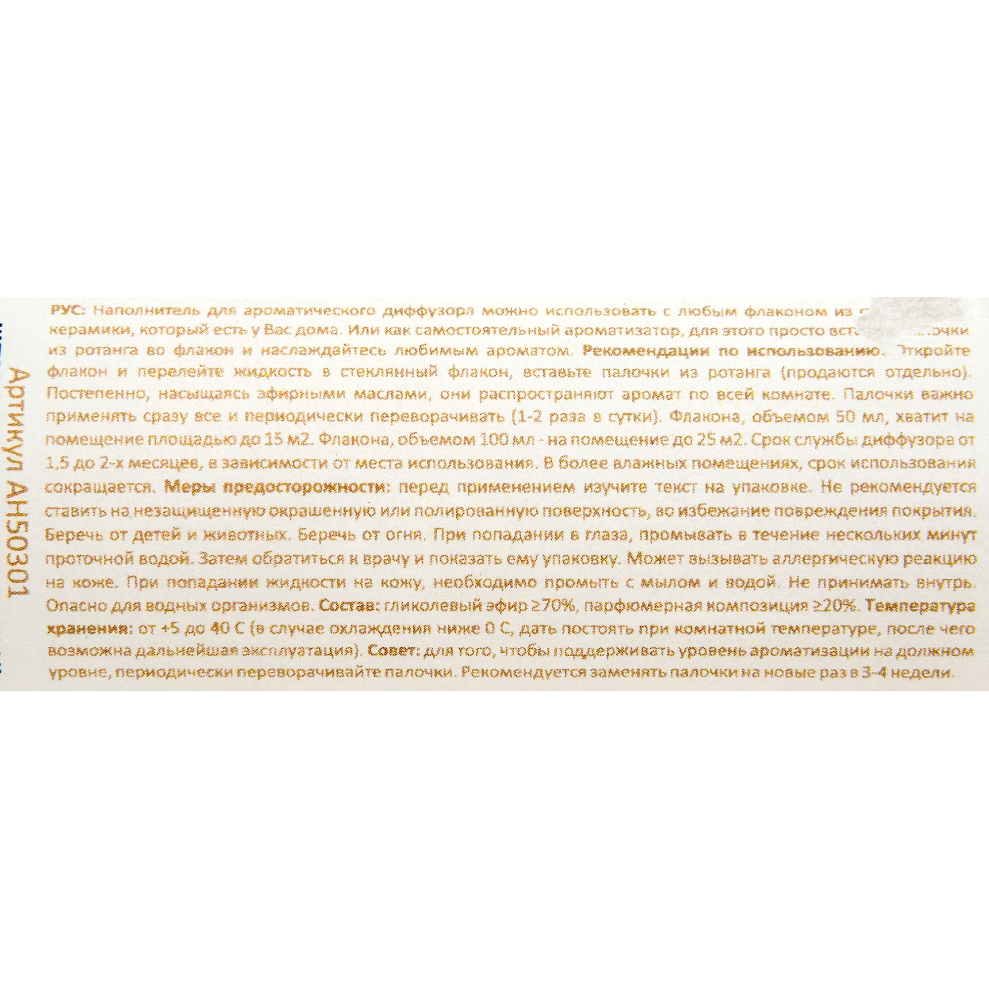 82603265 Наполнитель для диффузора «Магнолия» 100 мл Santreyd  - Вид №3