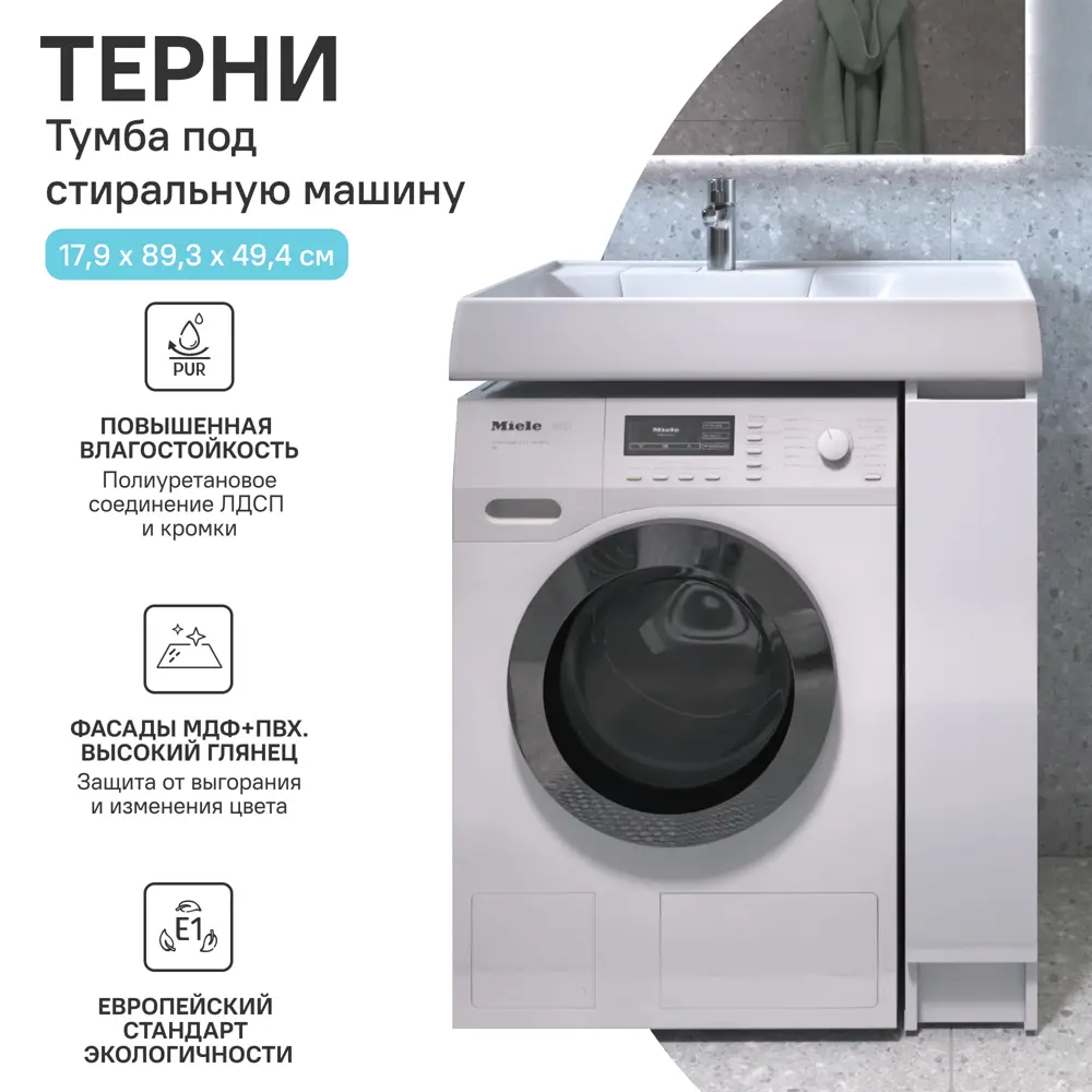 Тумба под накладную раковину KONSENSA Терни правая 91.7x18 раковина на стиральную машину Mira шкаф-пенал цвет корпуса белый Santreyd STLM-2093369 - Вид №2