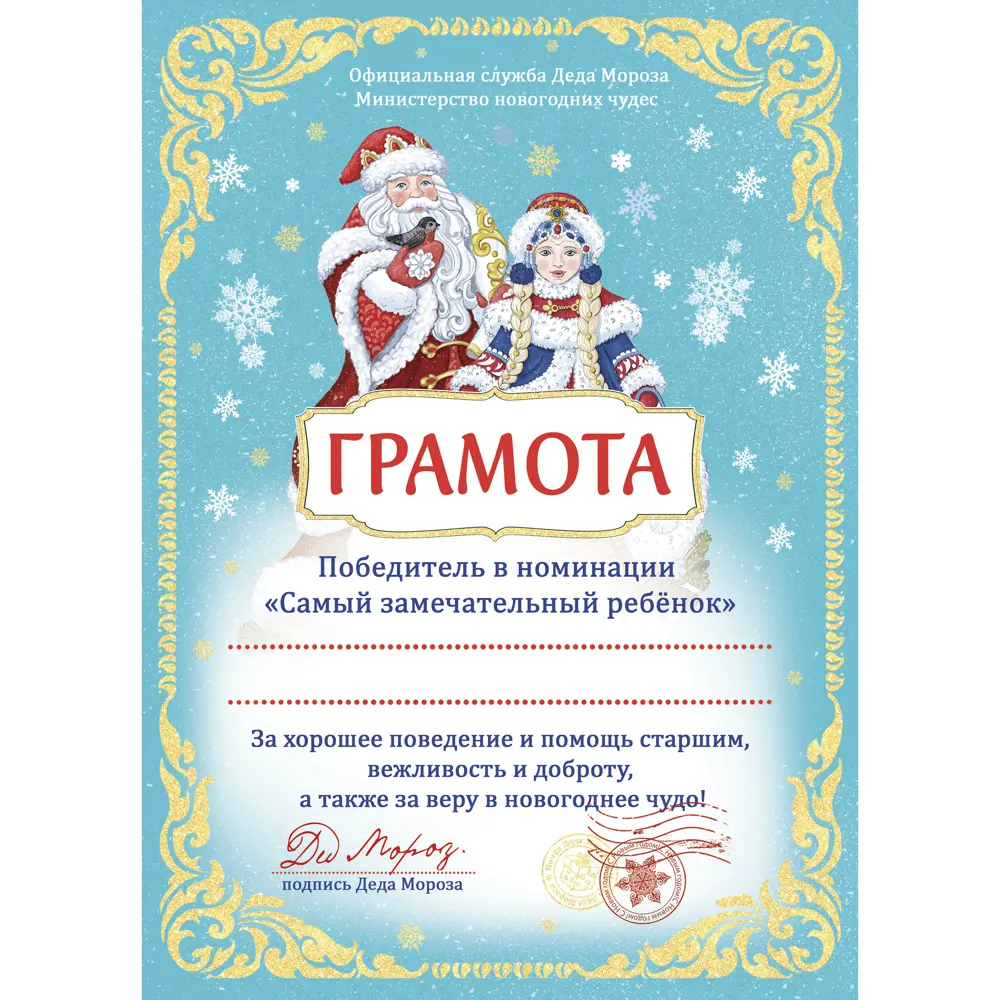 Грамота от Деда Мороза и Снегурочки 82801395 STLM-2035060 Santreyd 