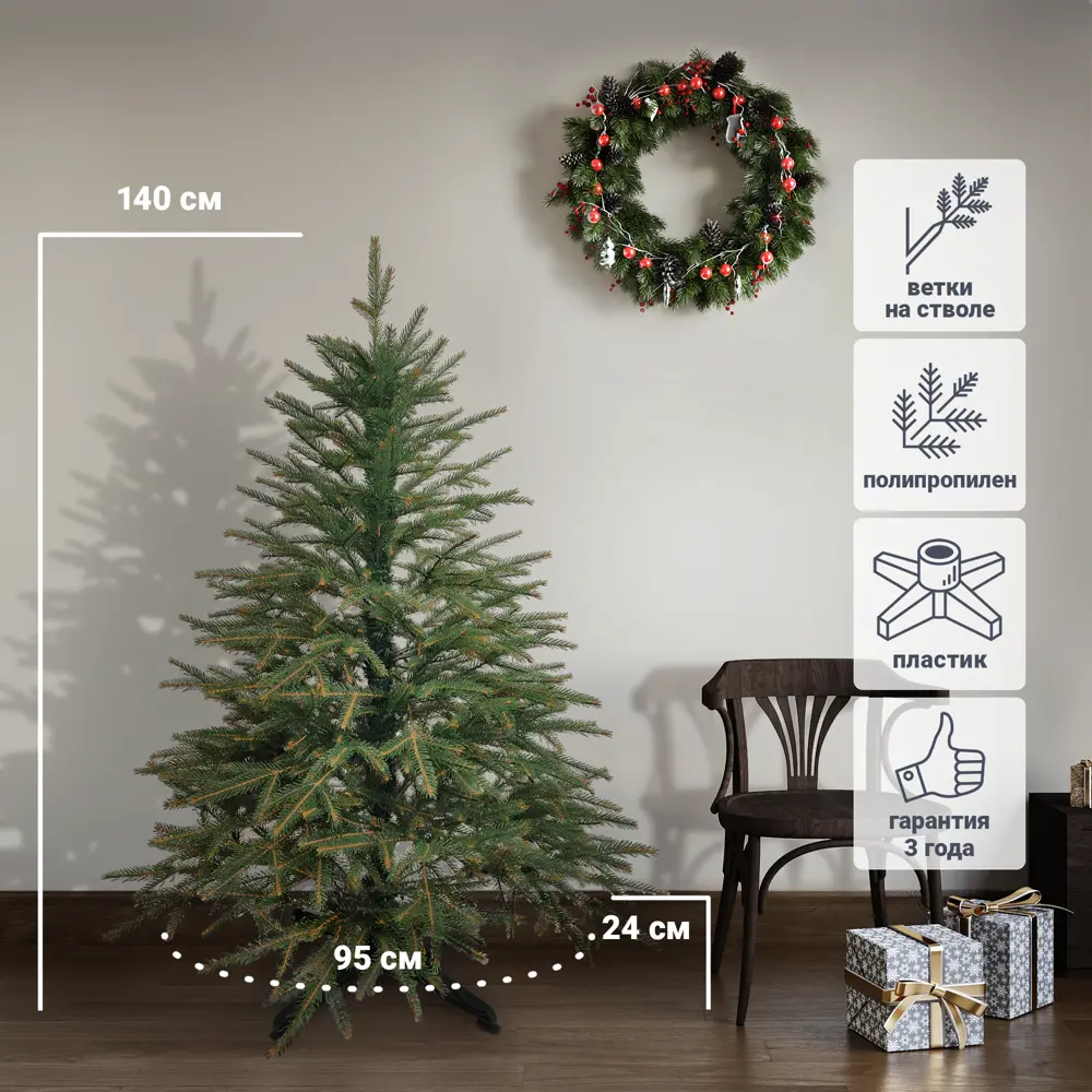 Ель новогодняя искусственная Джулия 140 см Santreyd STLM-2127166