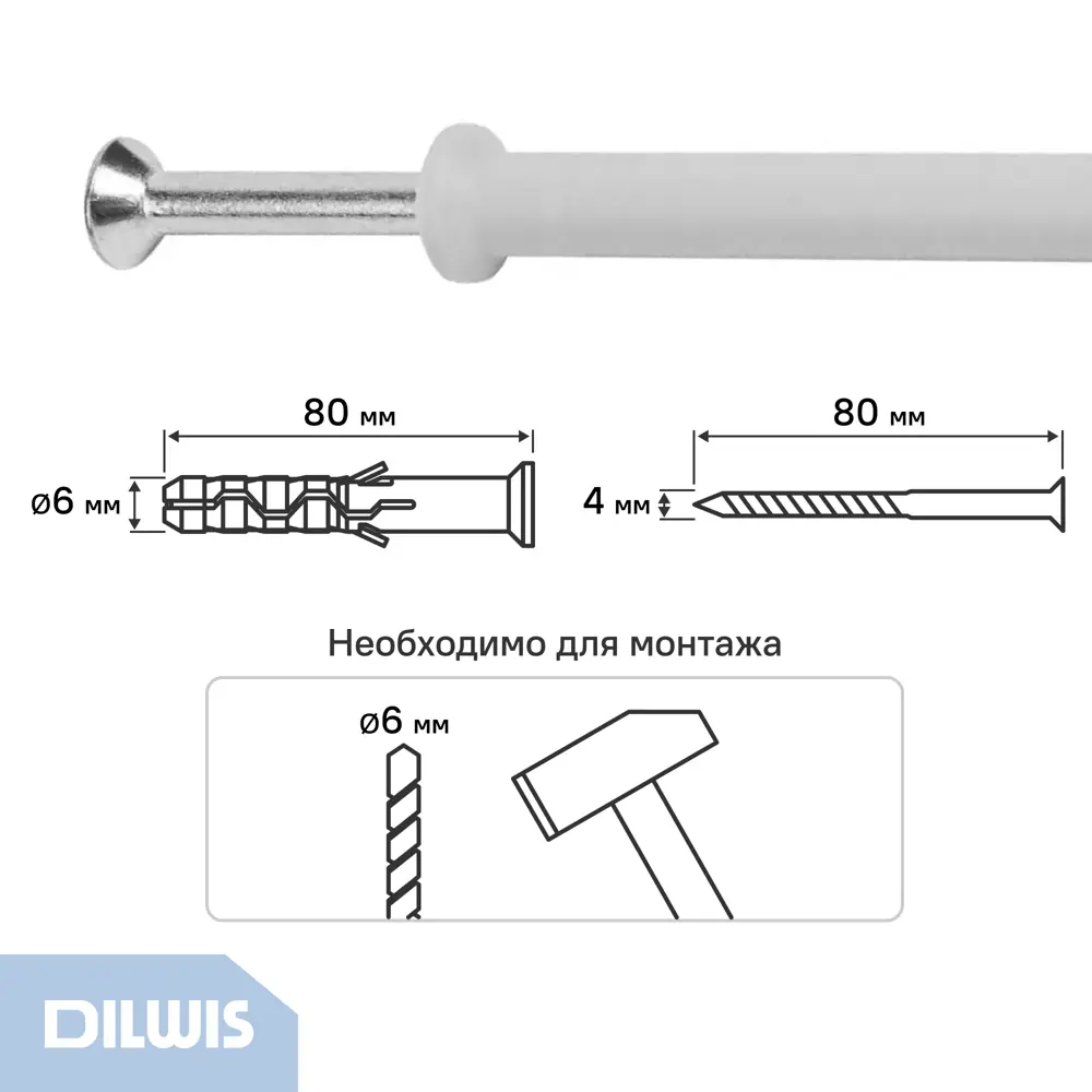 Дюбель-гвоздь нейлоновый Dilwis потайная манжета  6x80мм 8 шт STLM-2157887 - Вид №1