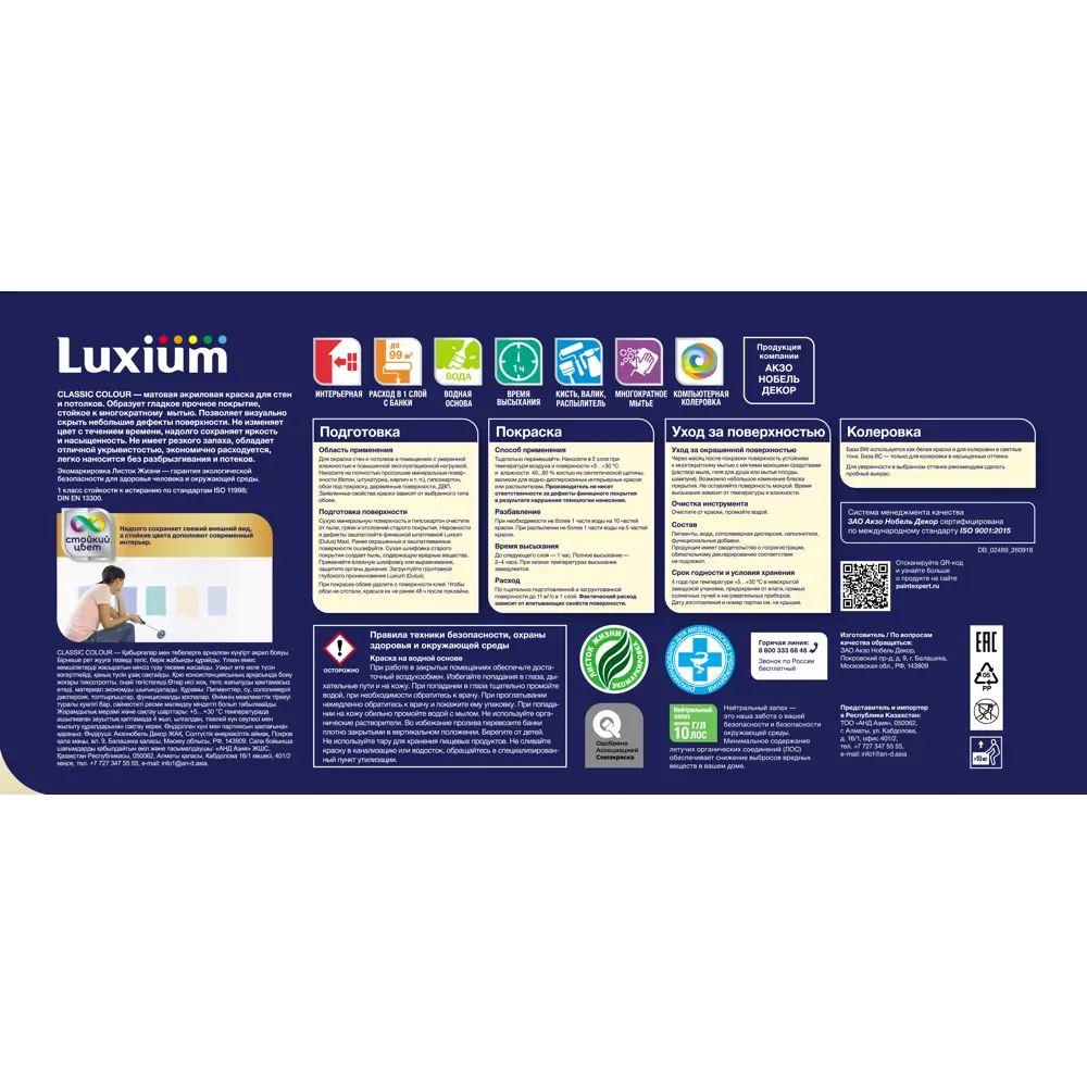 Краска для стен и потолков моющаяся Luxium Classic Colour матовая цвет прозрачный база BC 9 л 89425760 STLM-2175520  - Вид №2