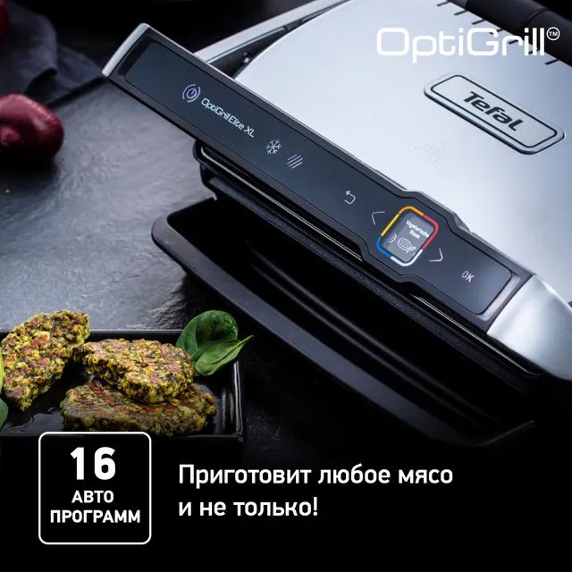 5323285 Гриль Tefal Optigrill Elite XL GC760D30 серебристый STDN-0135105 - Вид №14
