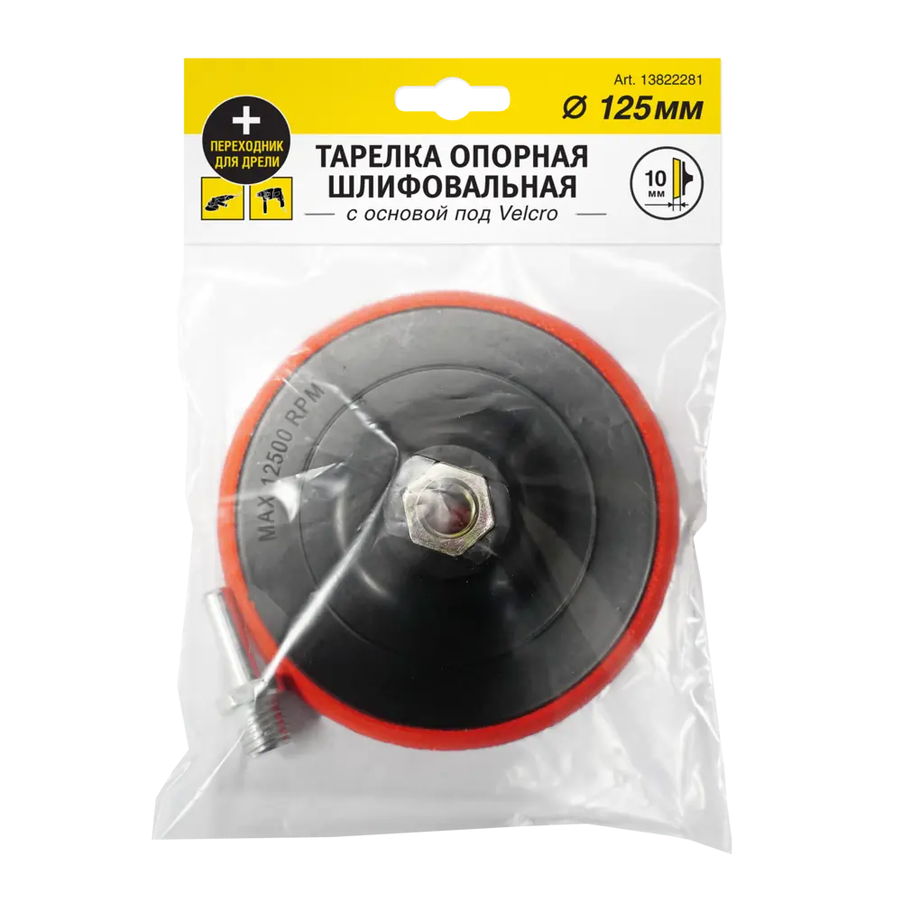 Тарелка опорная для УШМ и дрели 125 мм Santreyd STLM-2098143 - Вид №3