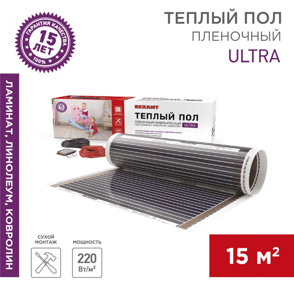 Инфракрасная пленка для теплого пола Rexant Ultra RXM 15 м2 220 Вт Santreyd STLM-2050425 - Вид №1