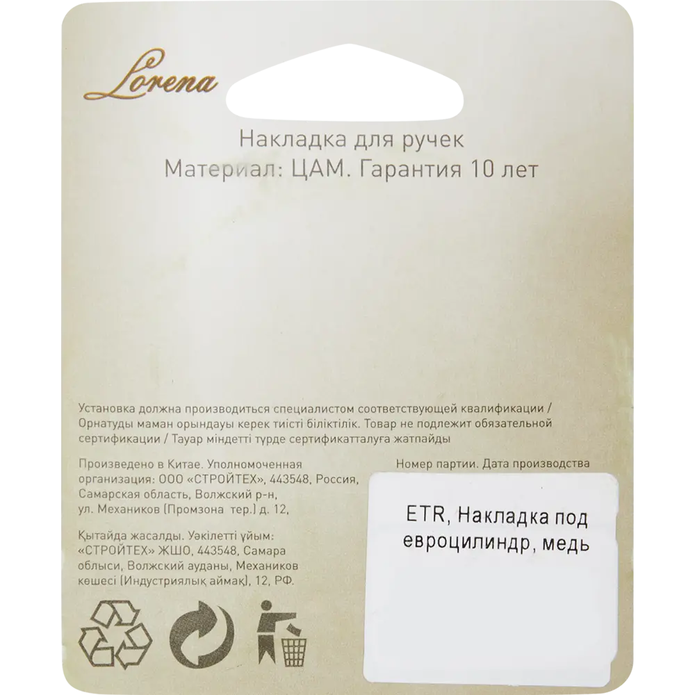 Накладка на цилиндр ETR ø55 мм цвет медь 2 шт Santreyd STLM-2021796 - Вид №4