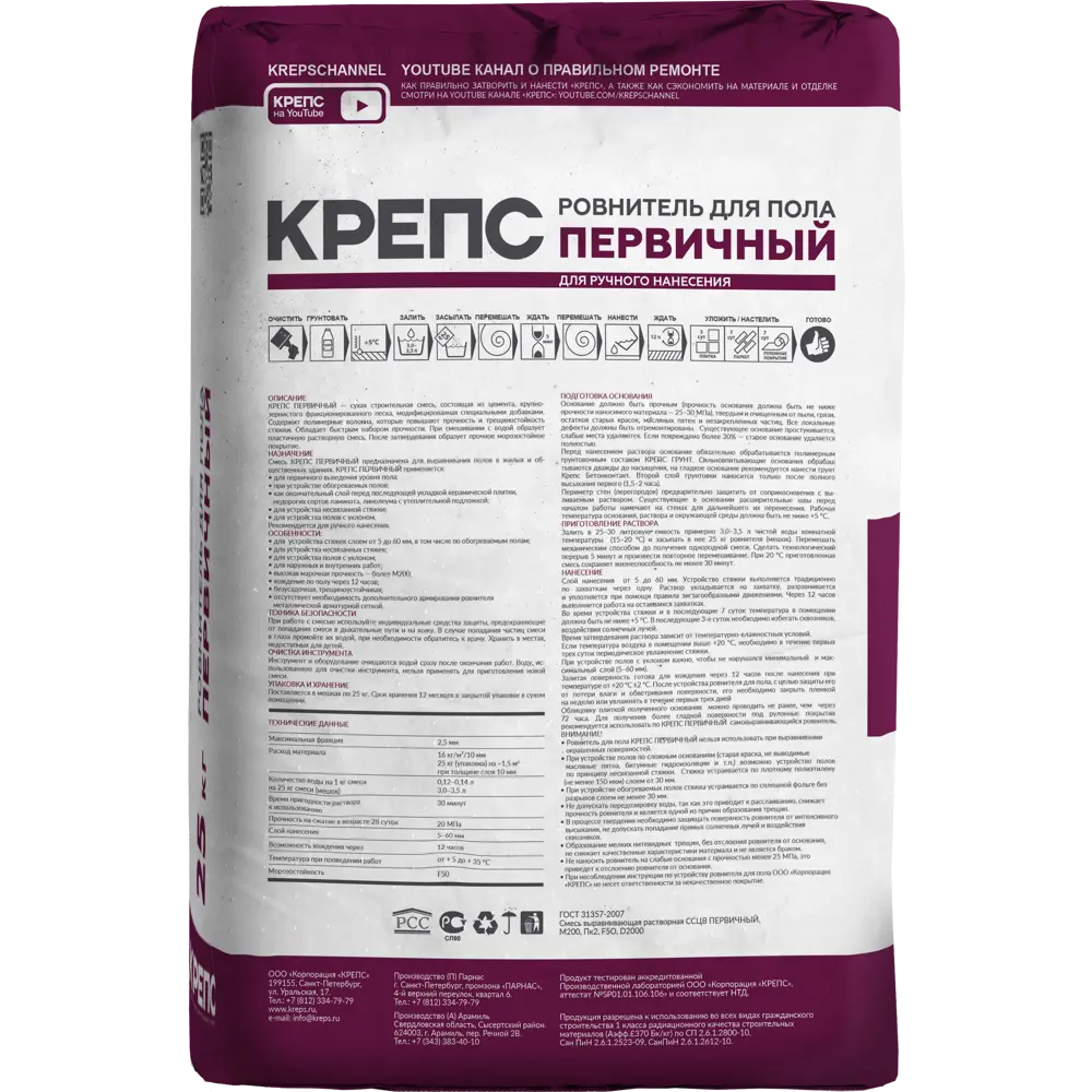 Ровнитель для пола Крепс Первичный 25 кг STLM-2114746 - Вид №1