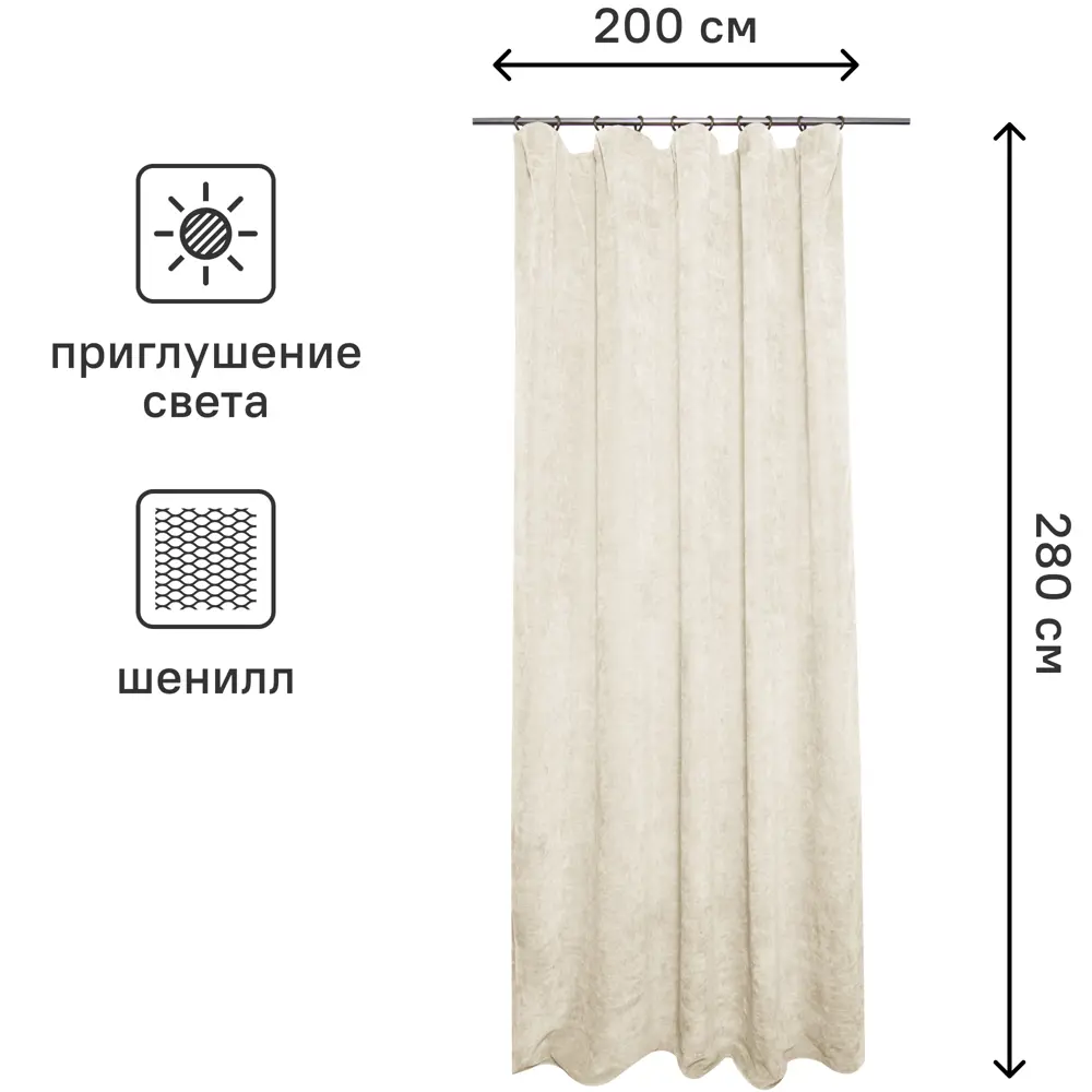 Штора на ленте Inspire Ryazan 200x280 см цвет кремовый 88935306 STLM-2153879  - Вид №2