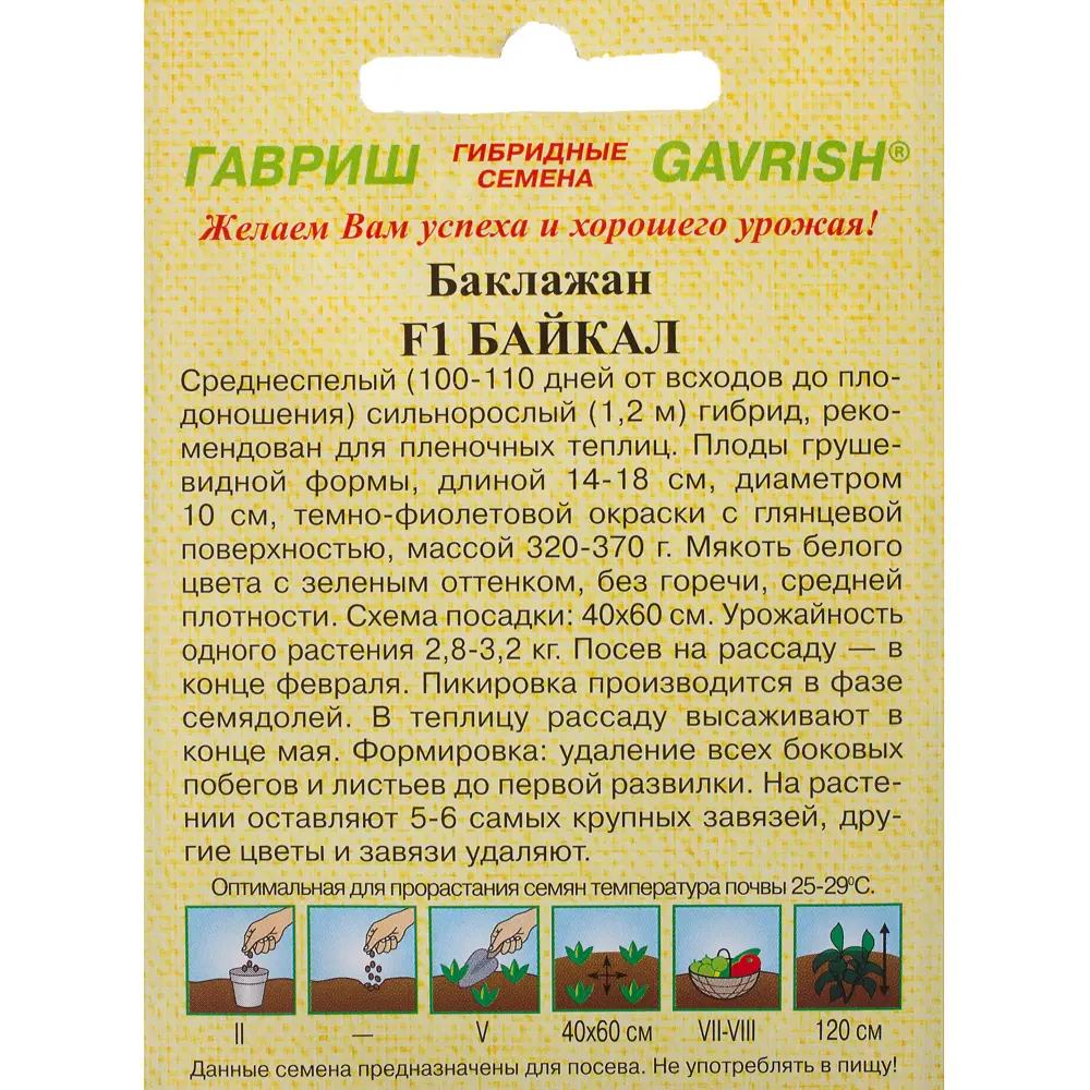Семена Баклажан «Байкал» F1 ГАВРИШ STLM-2134859 - Вид №2
