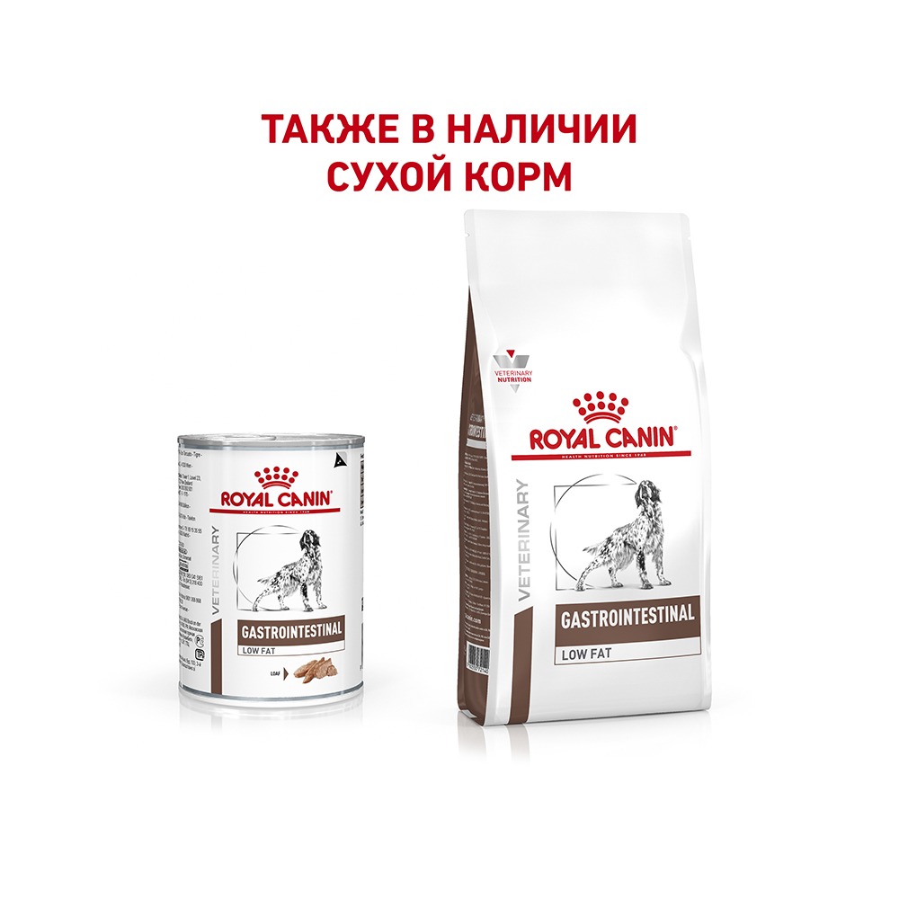 Т0055686 Корм для собак Vet Diet Gastro Intestinal Low Fat при нарушении пищеварения, конс. 410г ROYAL CANIN  - Вид №5