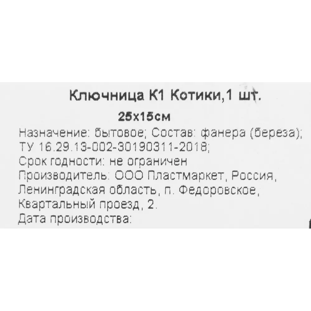 Ключница К1 Котики, дерево Santreyd STLM-2105936 - Вид №5