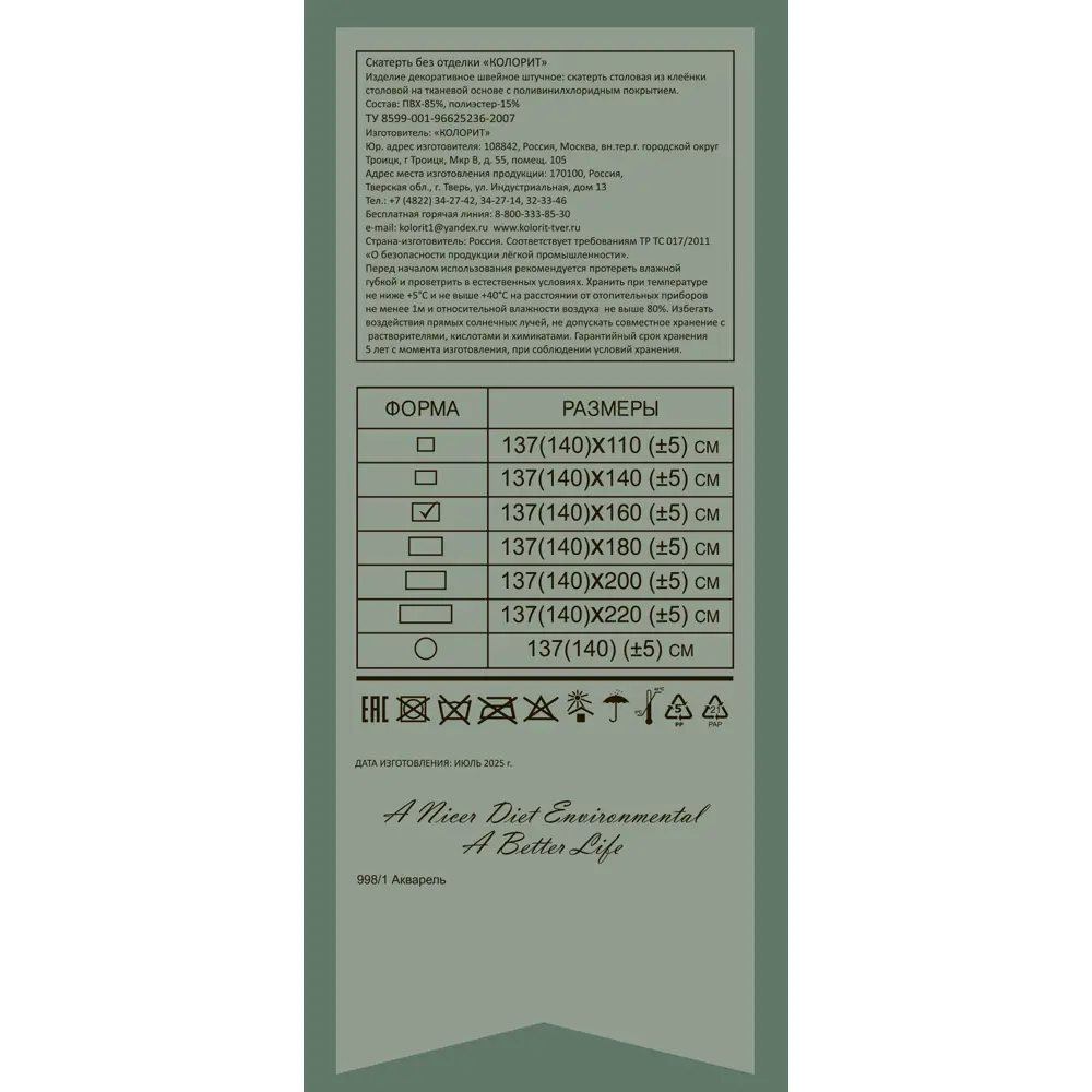 Скатерть Акварель 998-1 квадратная 137x160 см цвет разноцветный 89318035 STLM-2113560 Santreyd OXFORD - Вид №4