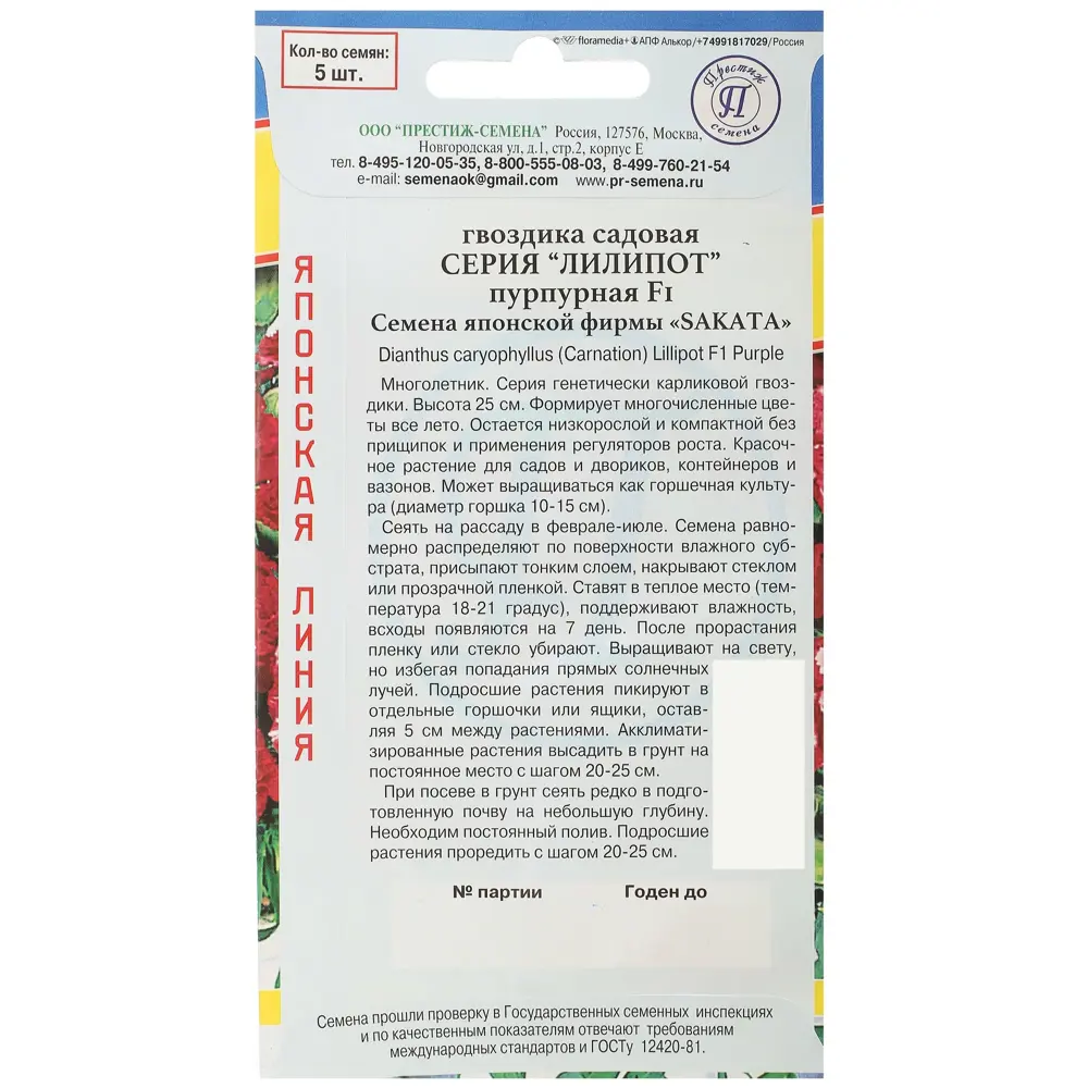Гвоздика садовая «Лилипот F1» цвет пурпурный ПРЕСТИЖ СЕМЕНА STLM-2100715