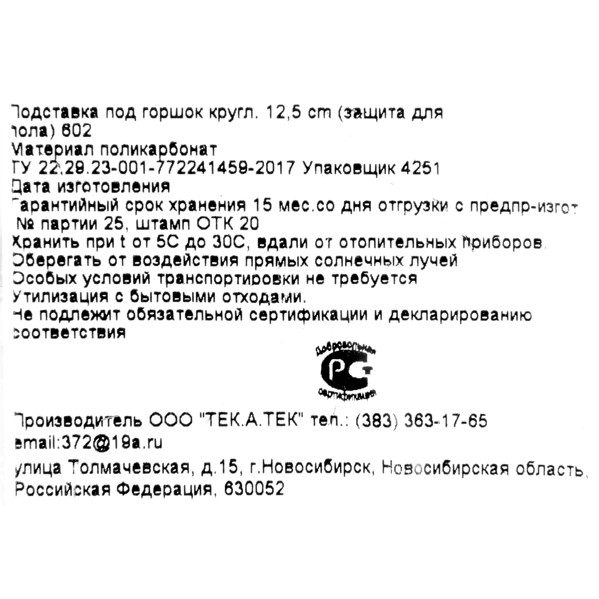 13463186 Поддон для горшка D12, пластик, Белый Santreyd  - Вид №2